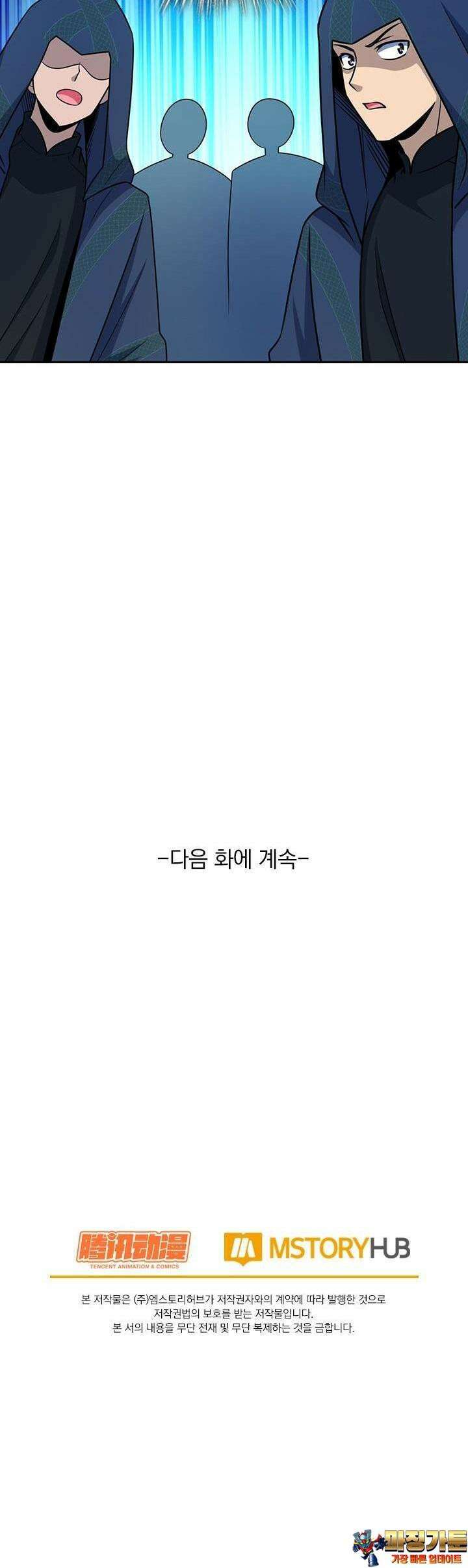 악역 플레이어는 강해지고 싶다 711화 30