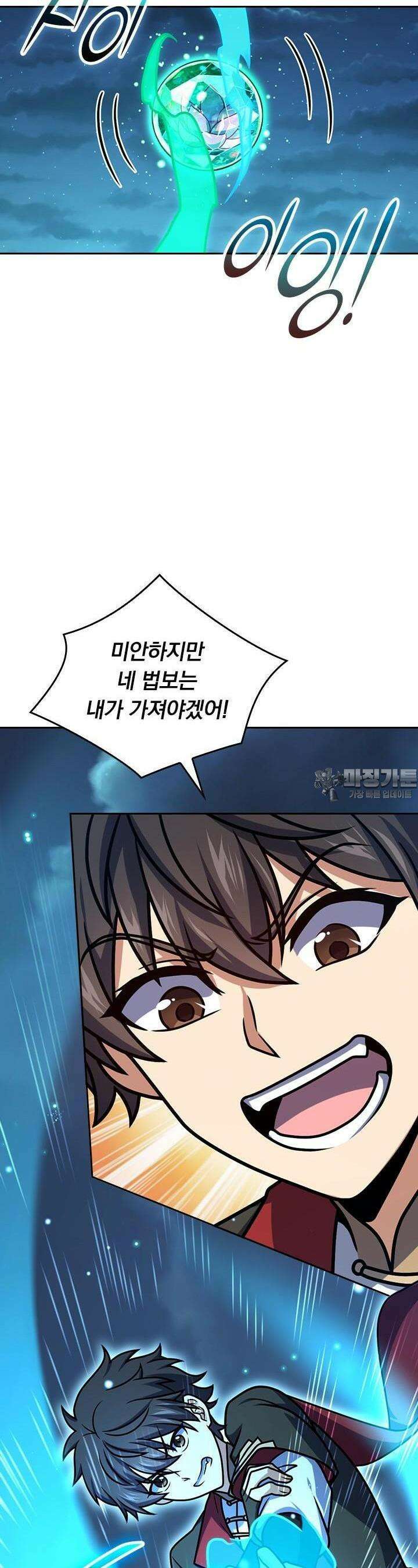 악역 플레이어는 강해지고 싶다 713화 13