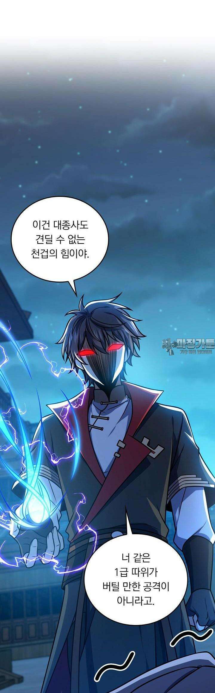 악역 플레이어는 강해지고 싶다 713화 28