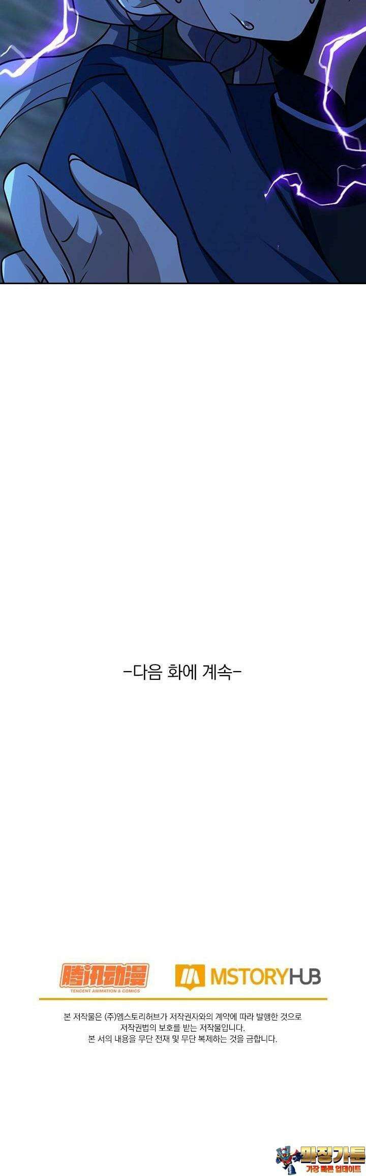 악역 플레이어는 강해지고 싶다 713화 30