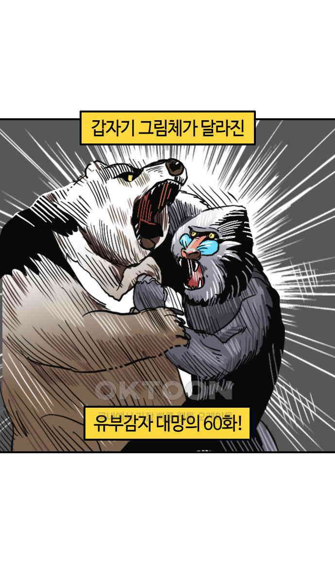 유부 감자 60화 조폭 마누라 (2) 2