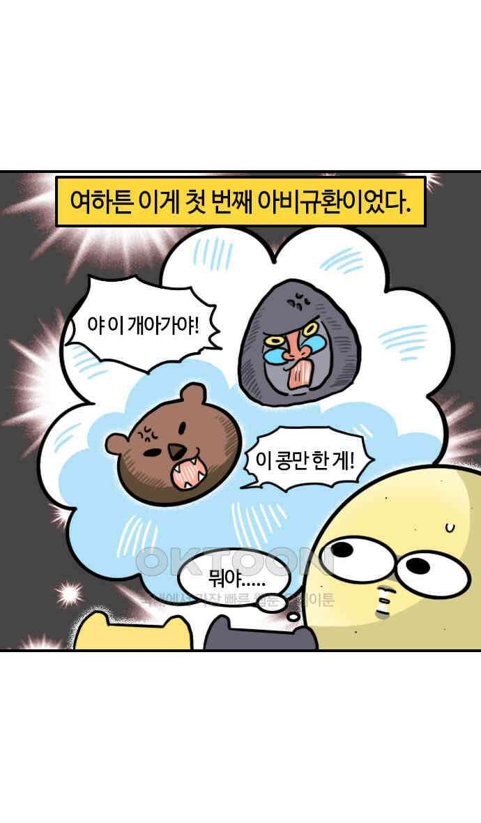 유부 감자 60화 조폭 마누라 (2) 3