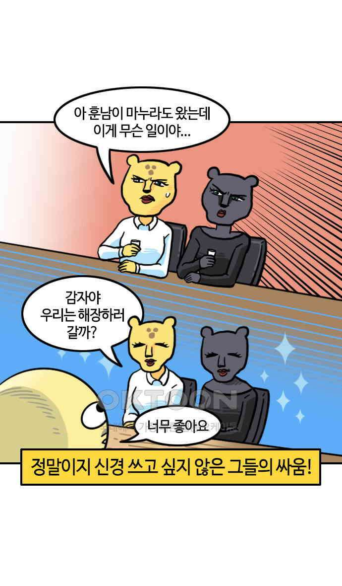 유부 감자 60화 조폭 마누라 (2) 4
