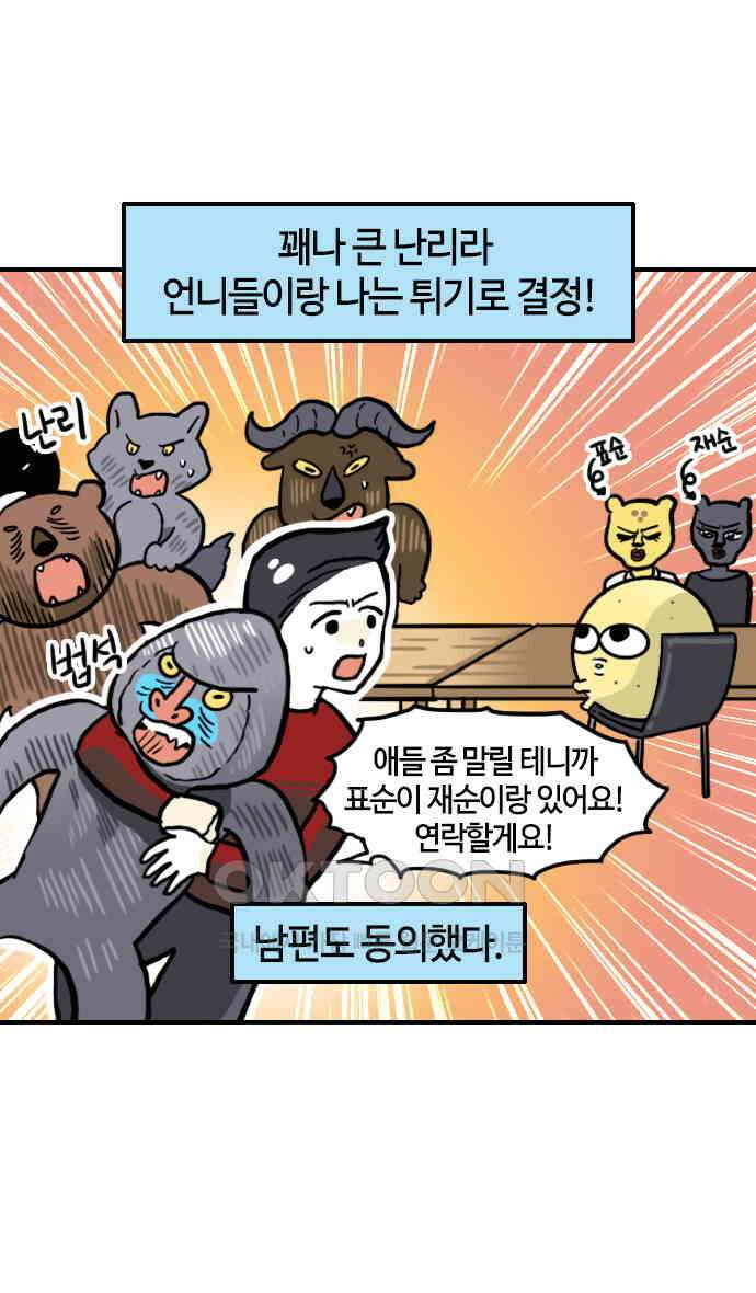 유부 감자 60화 조폭 마누라 (2) 5