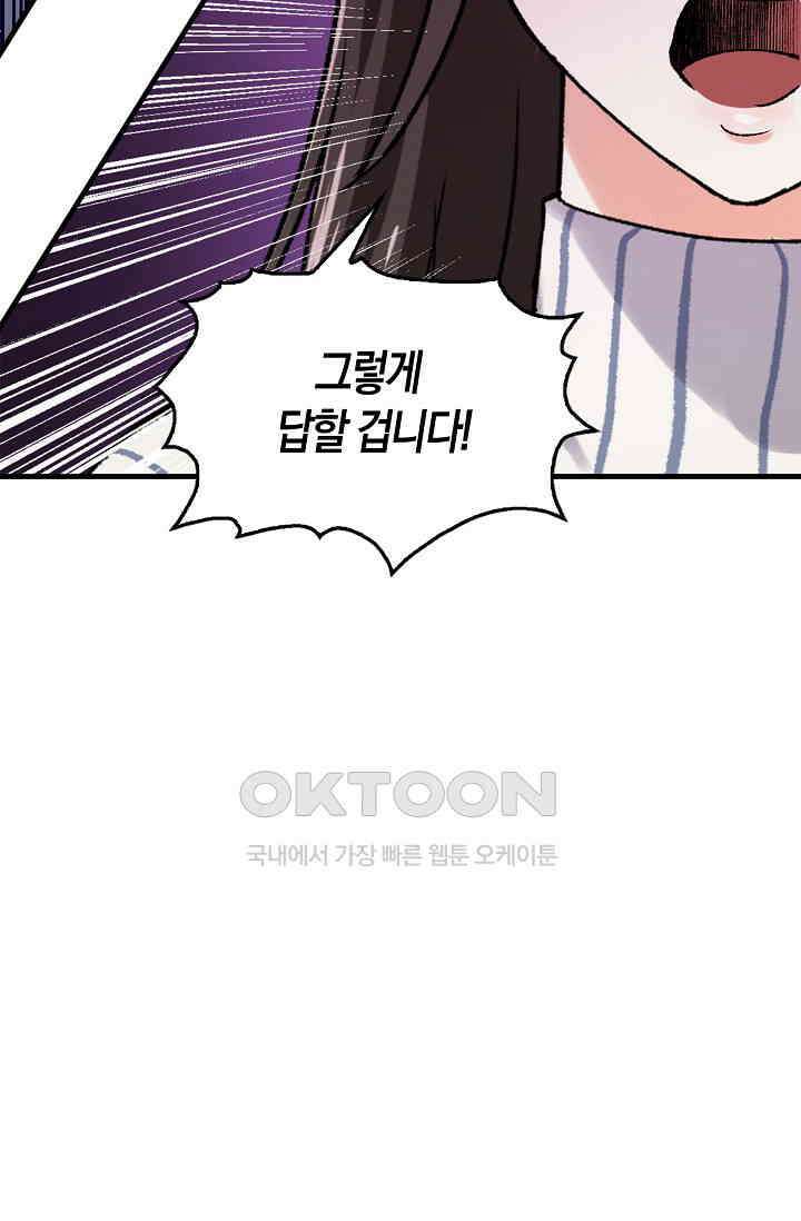 야쿠자 청소부 47화 13