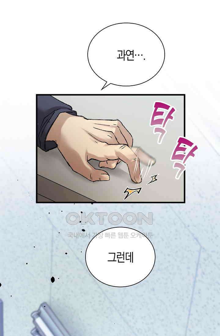 야쿠자 청소부 47화 14