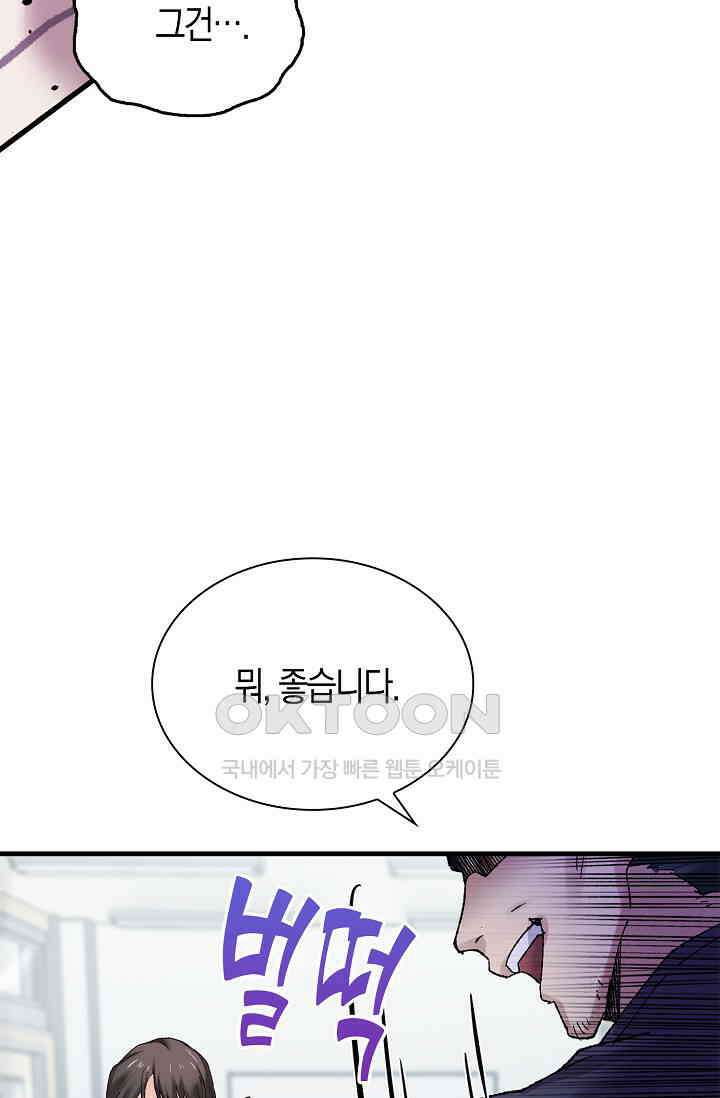 야쿠자 청소부 47화 18