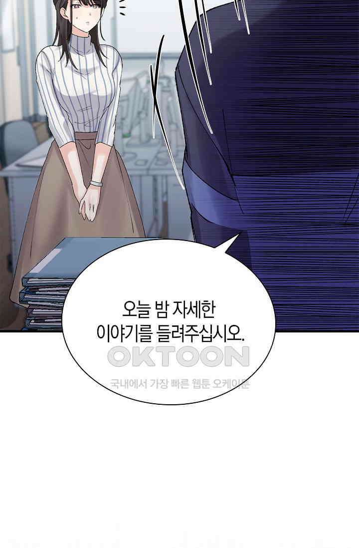 야쿠자 청소부 47화 19