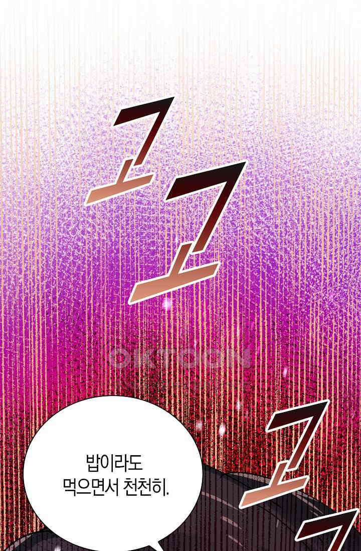 야쿠자 청소부 47화 20