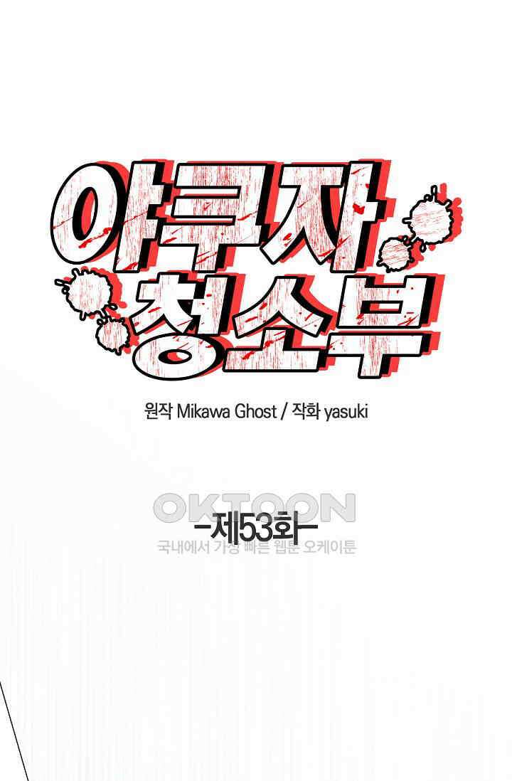 야쿠자 청소부 53화 8