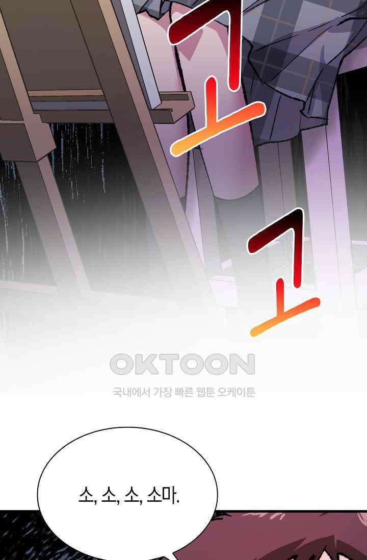야쿠자 청소부 53화 12