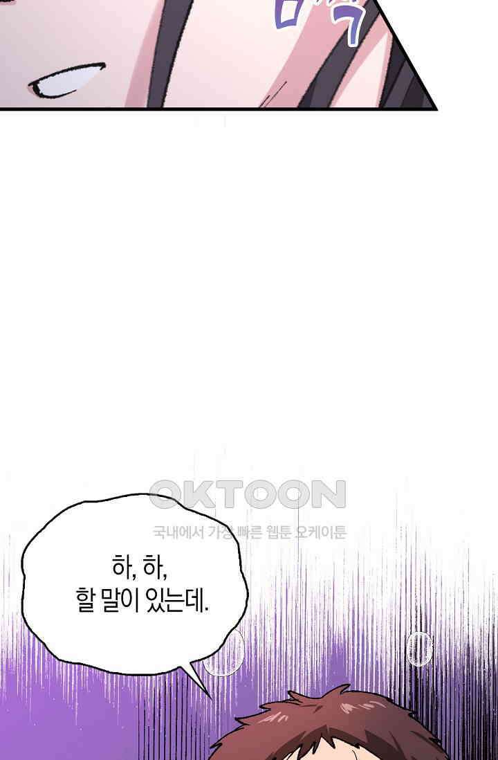야쿠자 청소부 53화 14