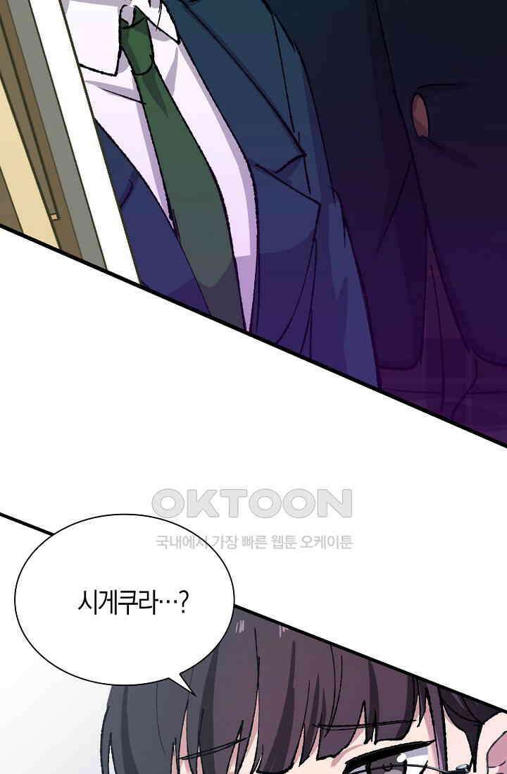 야쿠자 청소부 53화 16