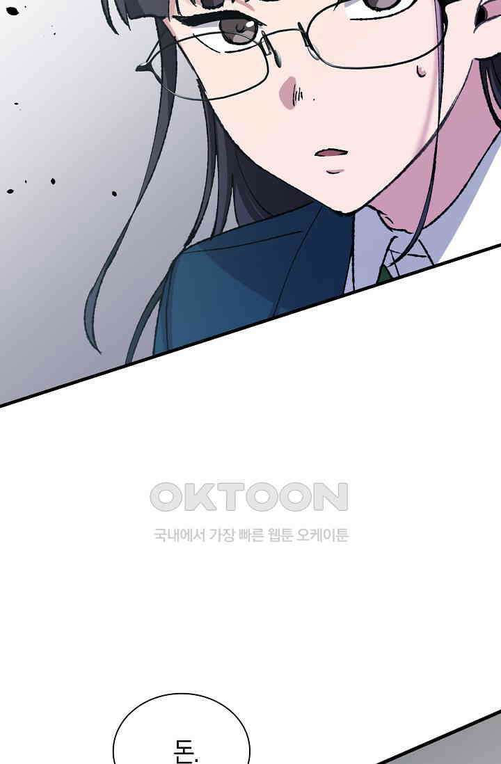 야쿠자 청소부 53화 17