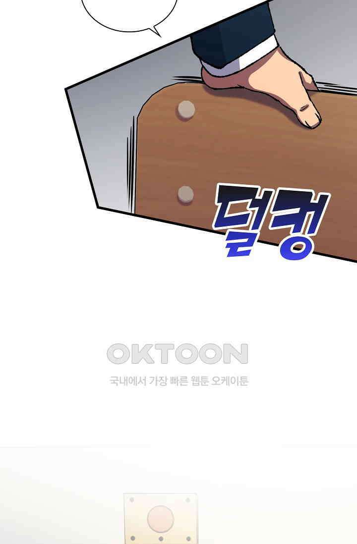 야쿠자 청소부 53화 18