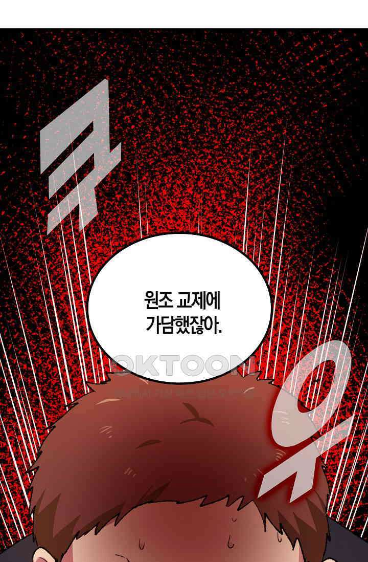 야쿠자 청소부 53화 20