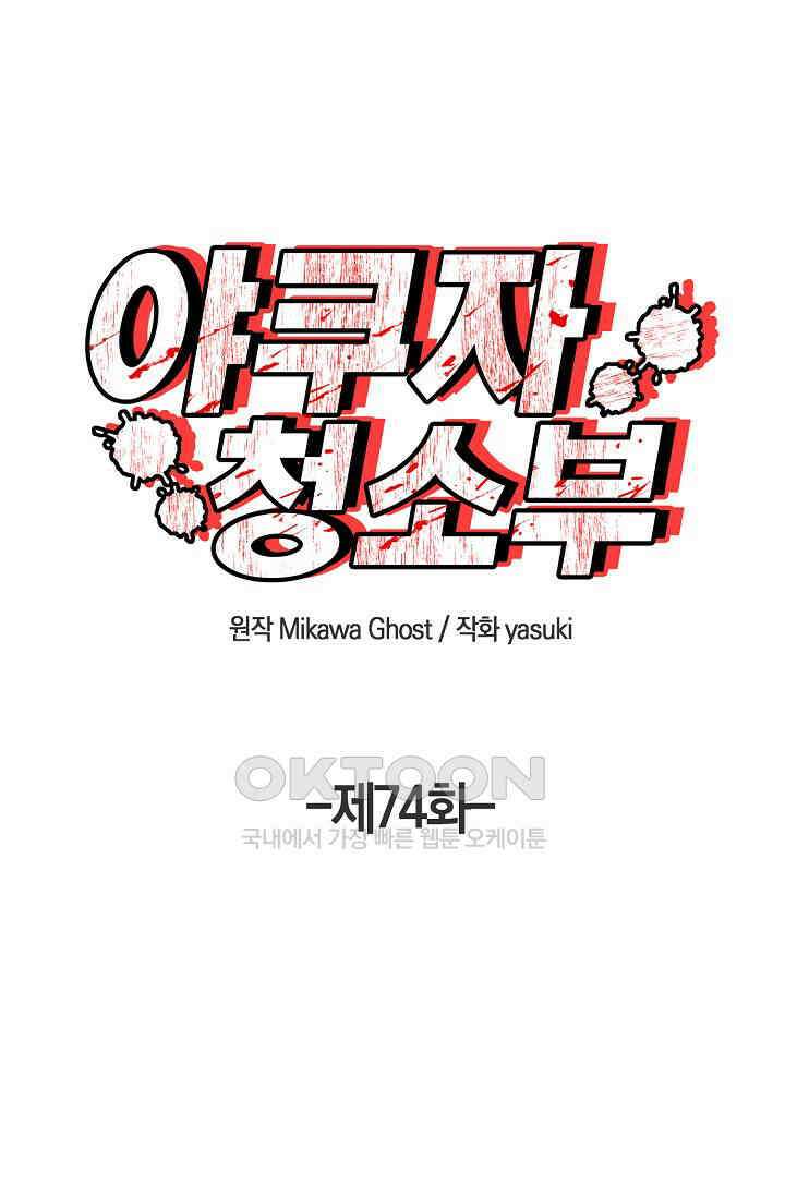 야쿠자 청소부 74화 1