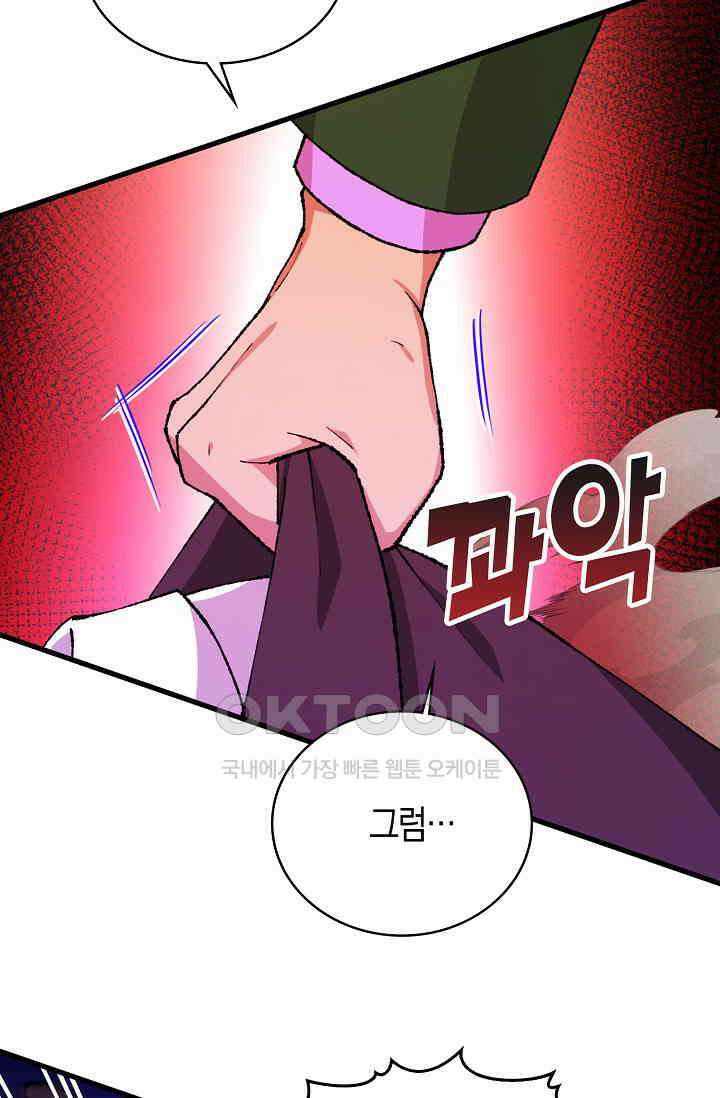 야쿠자 청소부 74화 13