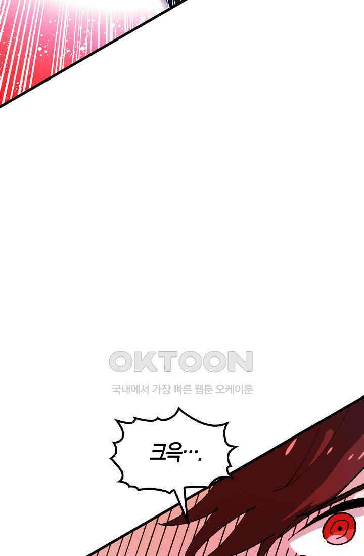 야쿠자 청소부 74화 19