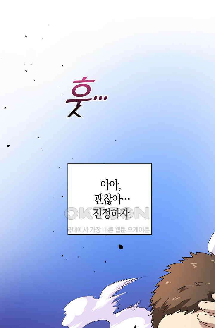 야쿠자 청소부 80화 2