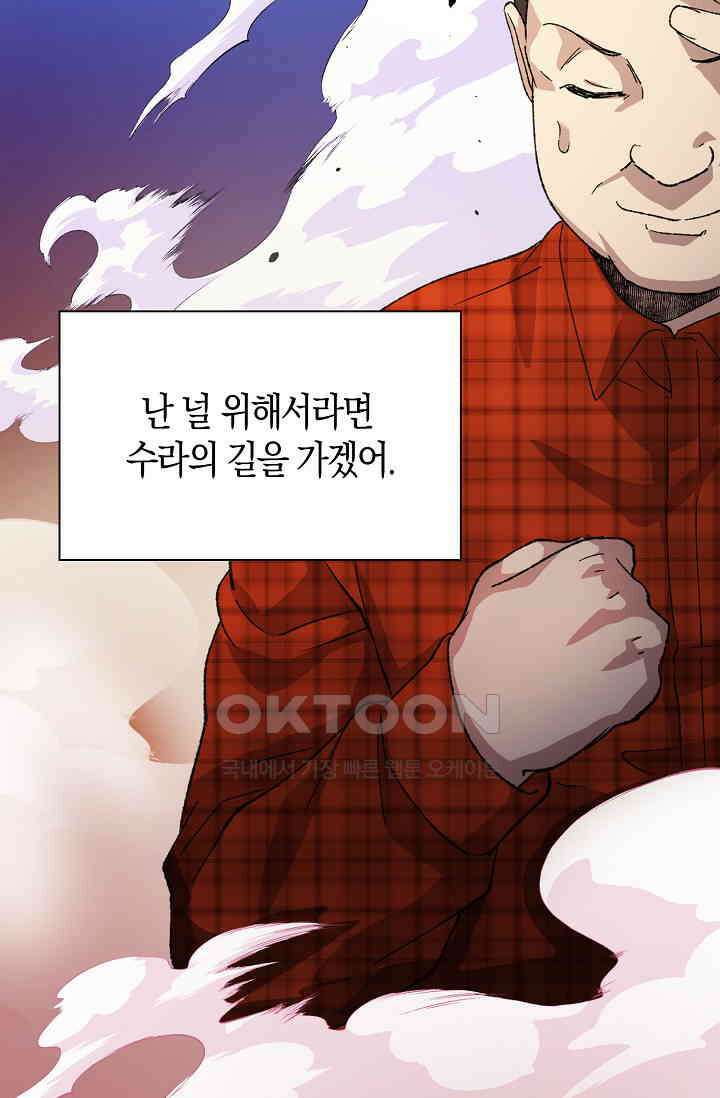 야쿠자 청소부 80화 3