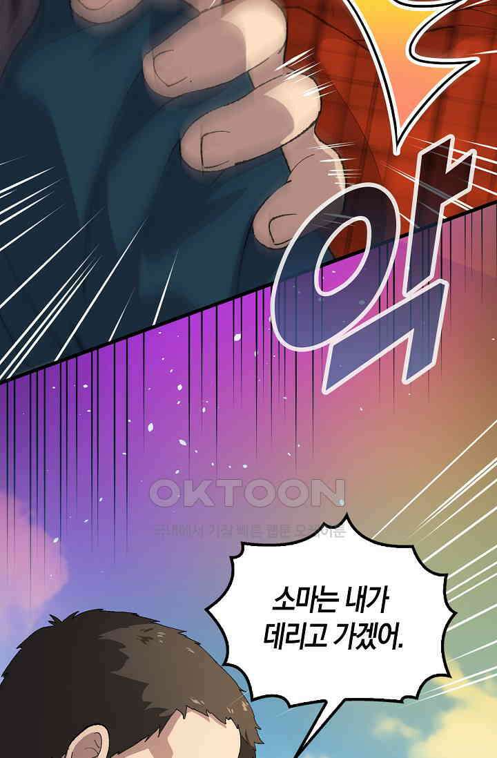 야쿠자 청소부 80화 10