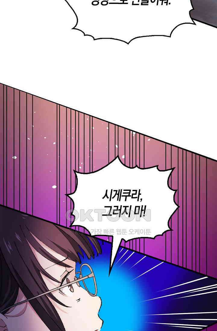 야쿠자 청소부 80화 12