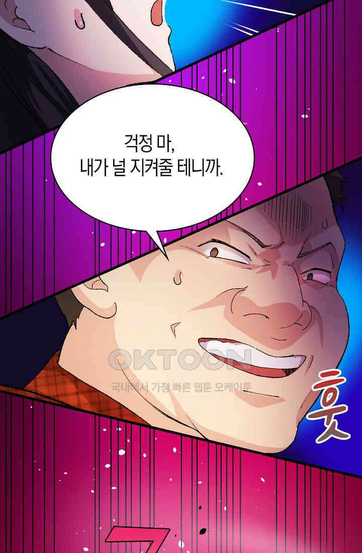 야쿠자 청소부 80화 13