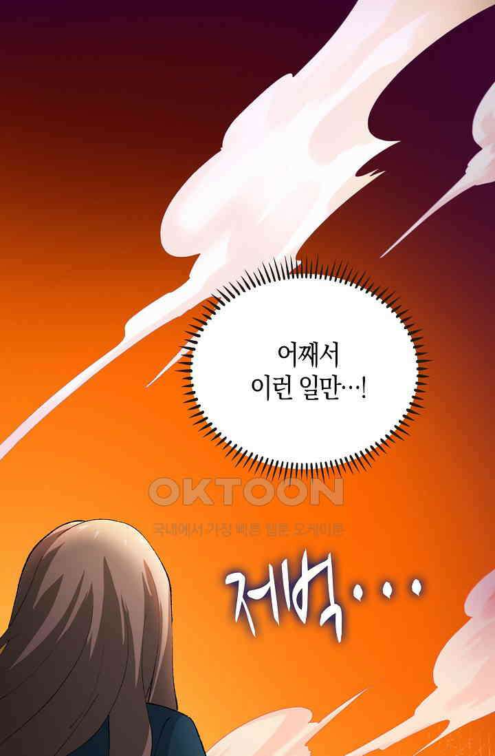 야쿠자 청소부 80화 19