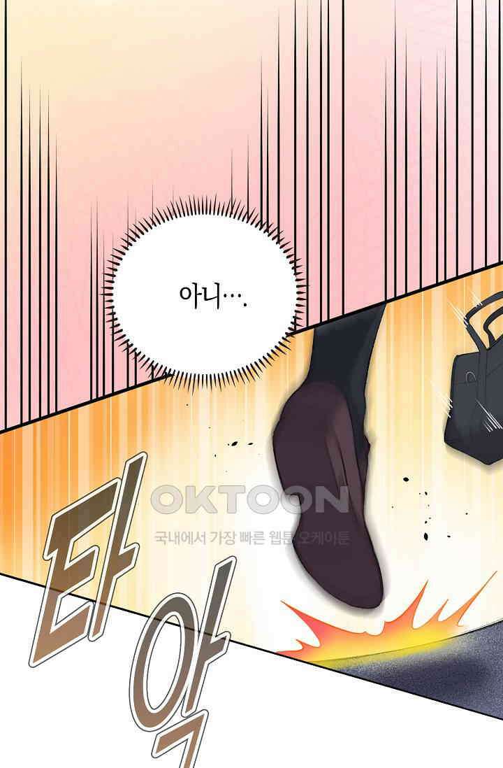 야쿠자 청소부 80화 22