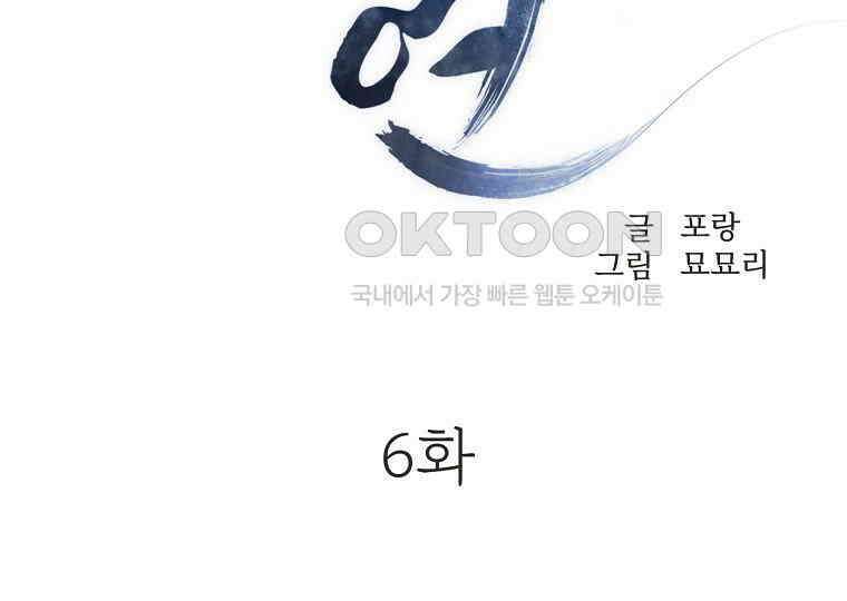 돗가비의 연 6화 27