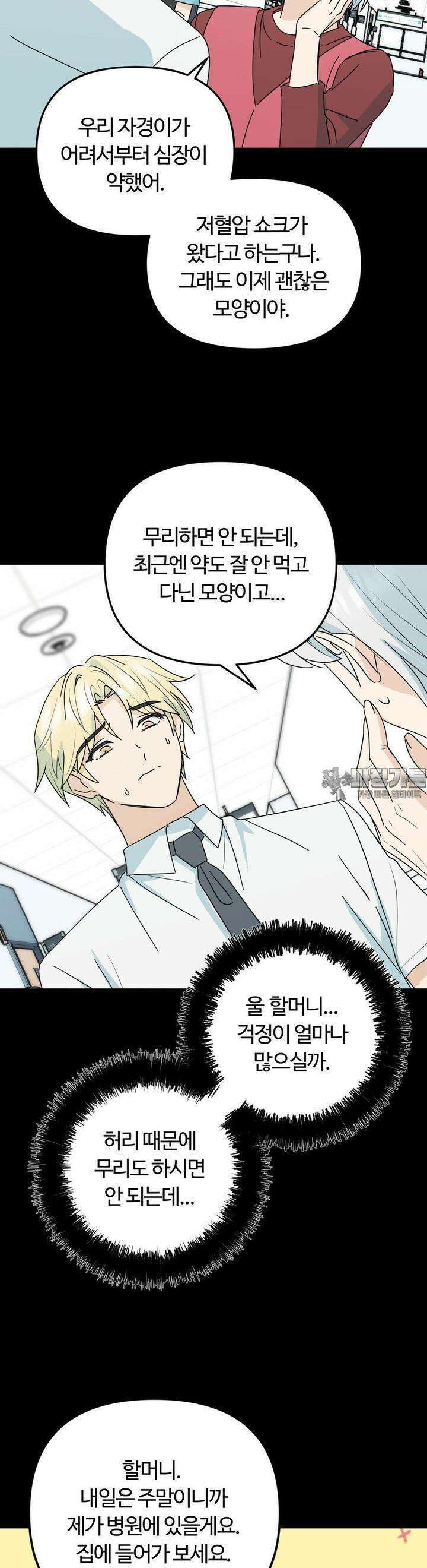 해온의 임자 15화 8