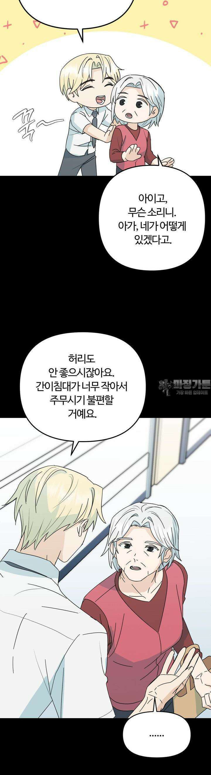 해온의 임자 15화 9