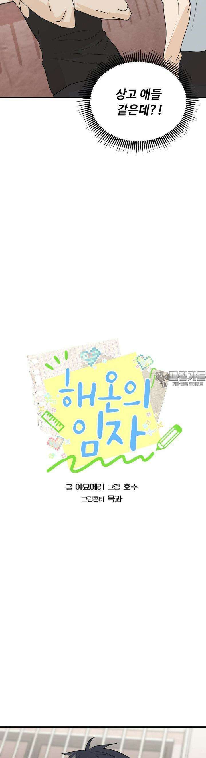 해온의 임자 22화 4