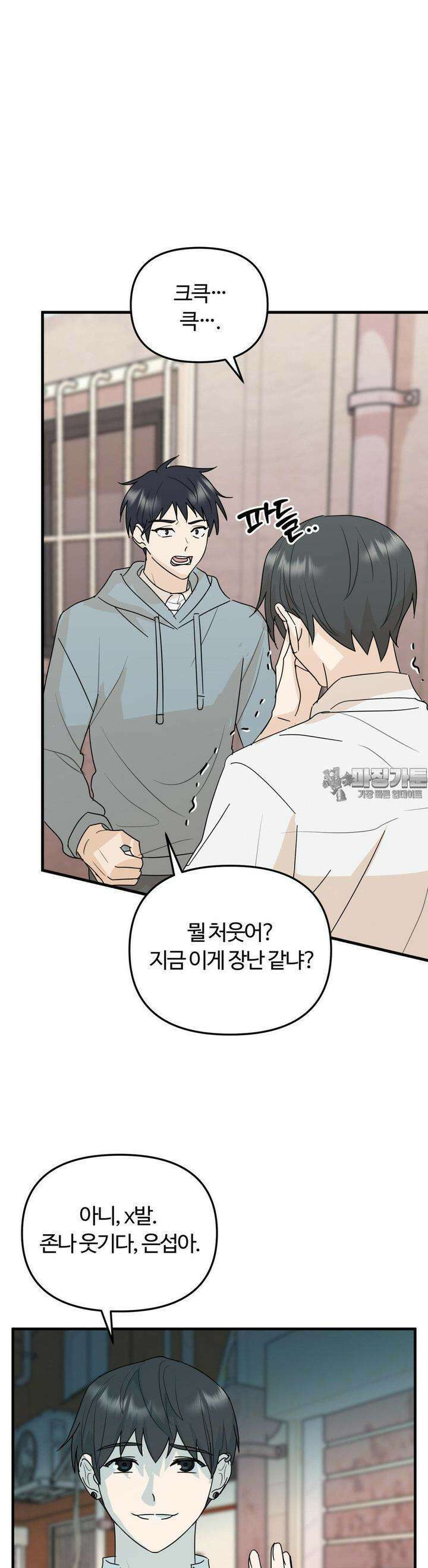 해온의 임자 22화 6