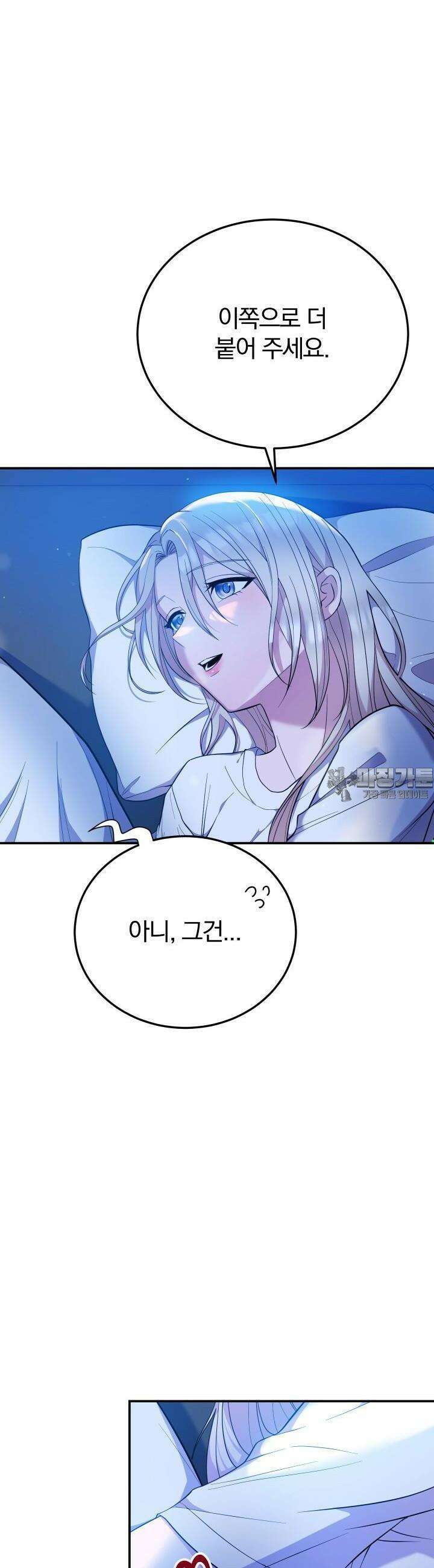 성녀님과 단칸방 생활 3화 동거 시작 4