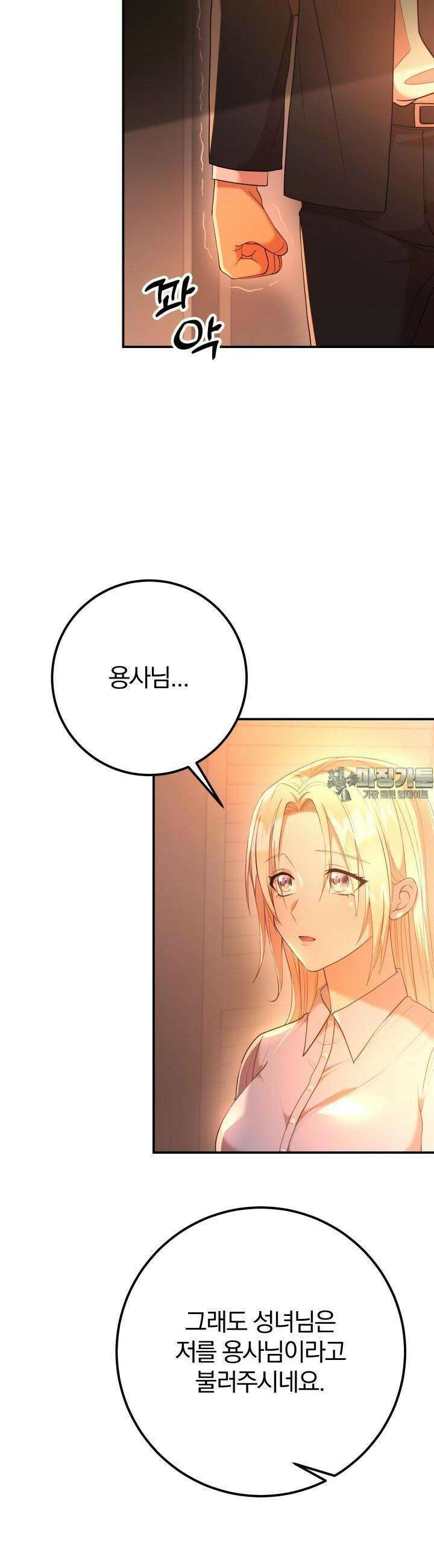 성녀님과 단칸방 생활 9화 성녀님과 용사의 미래 4