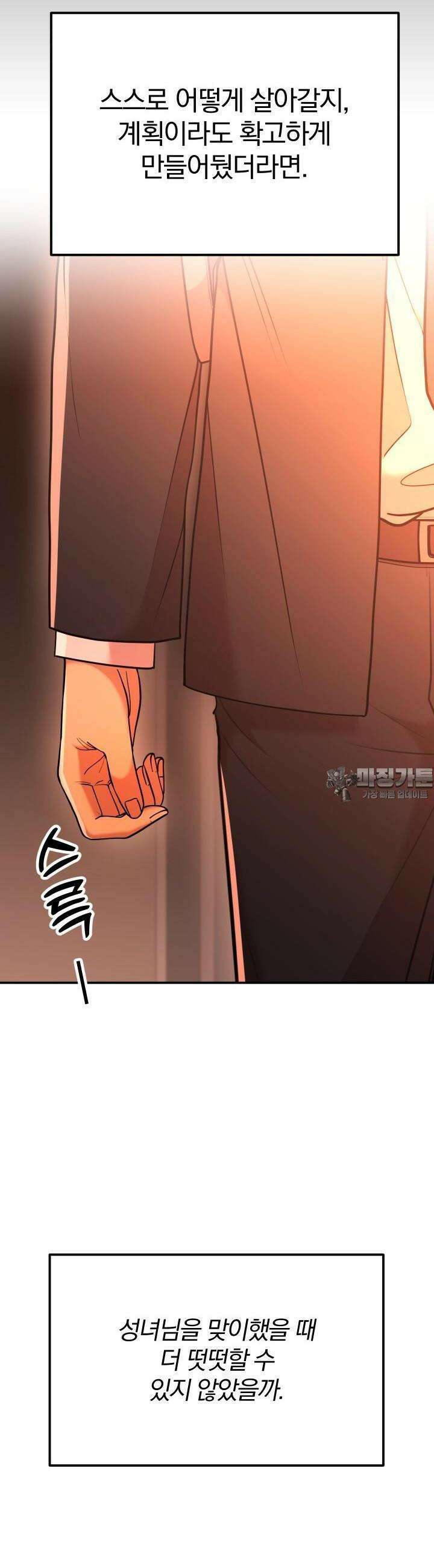 성녀님과 단칸방 생활 9화 성녀님과 용사의 미래 11