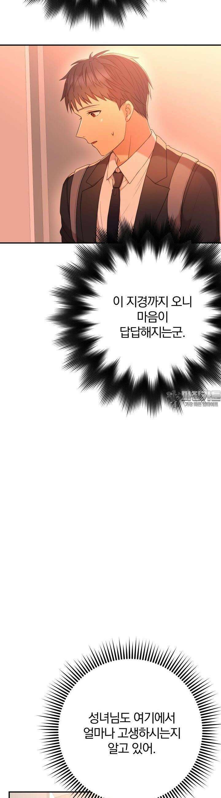 성녀님과 단칸방 생활 9화 성녀님과 용사의 미래 13