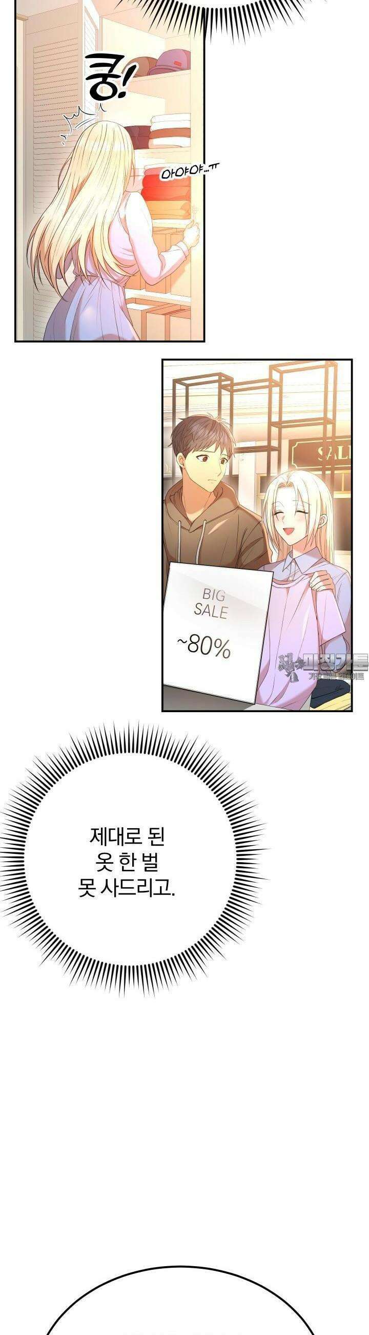 성녀님과 단칸방 생활 9화 성녀님과 용사의 미래 14