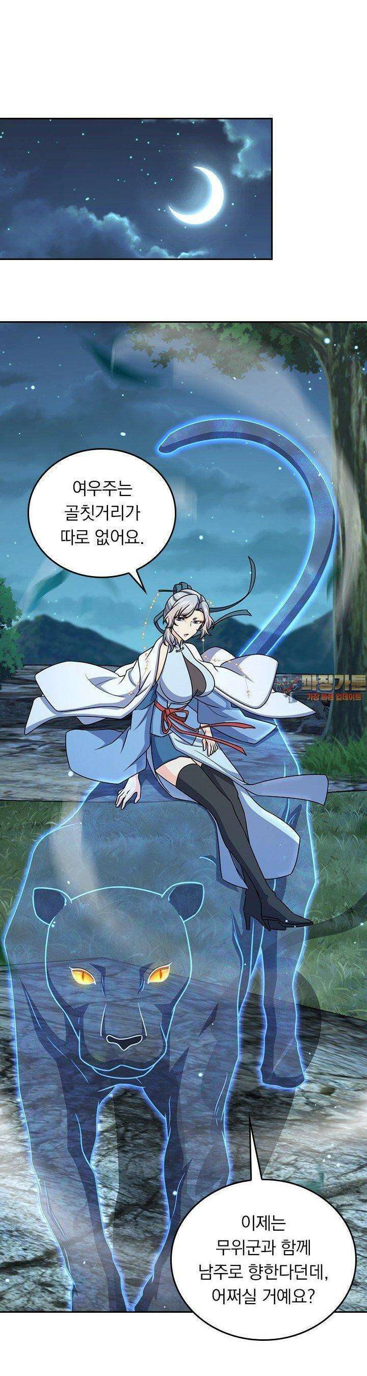 악역 플레이어는 강해지고 싶다 723화 1