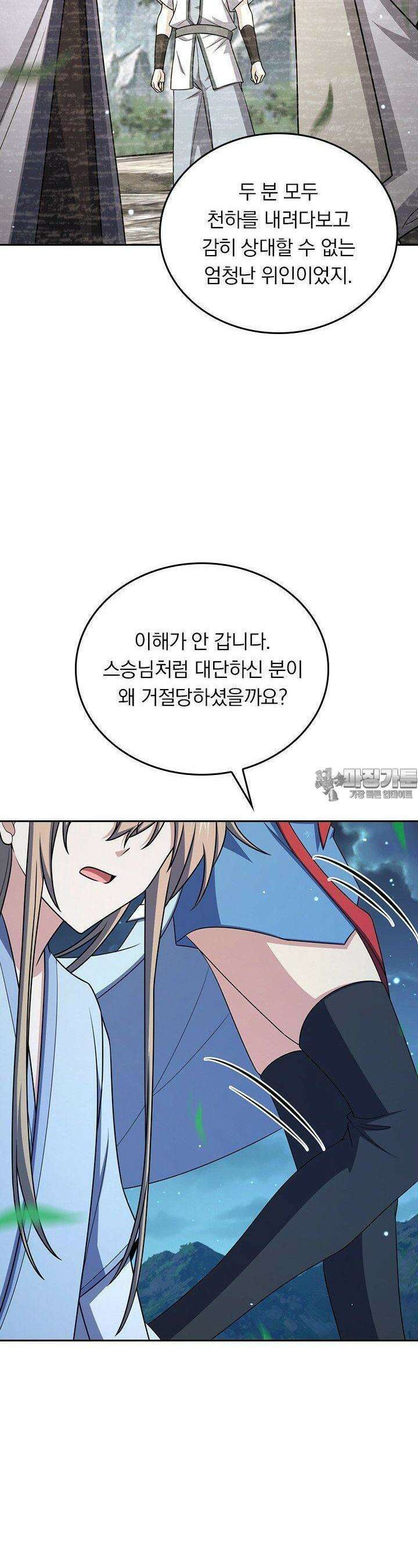 악역 플레이어는 강해지고 싶다 723화 7