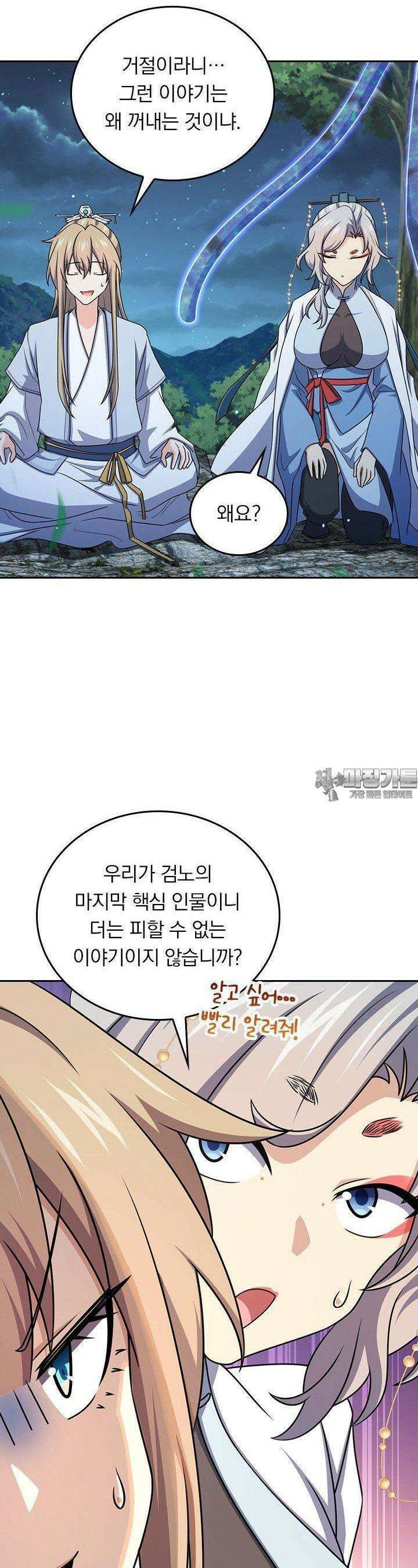 악역 플레이어는 강해지고 싶다 723화 8