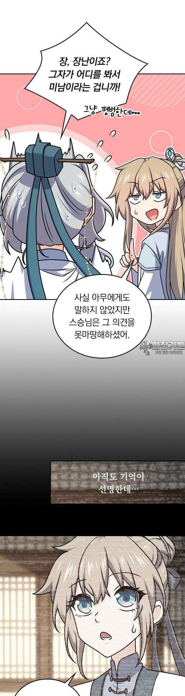 악역 플레이어는 강해지고 싶다 723화 10
