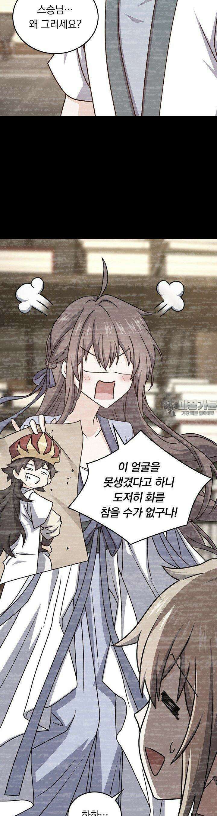 악역 플레이어는 강해지고 싶다 723화 11