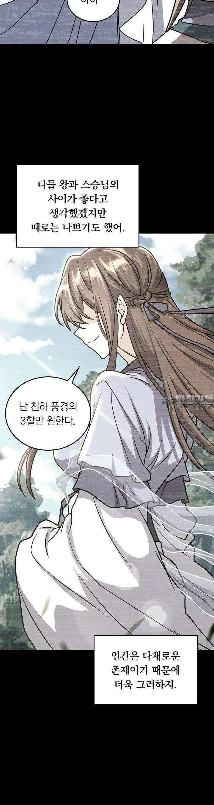 악역 플레이어는 강해지고 싶다 723화 12