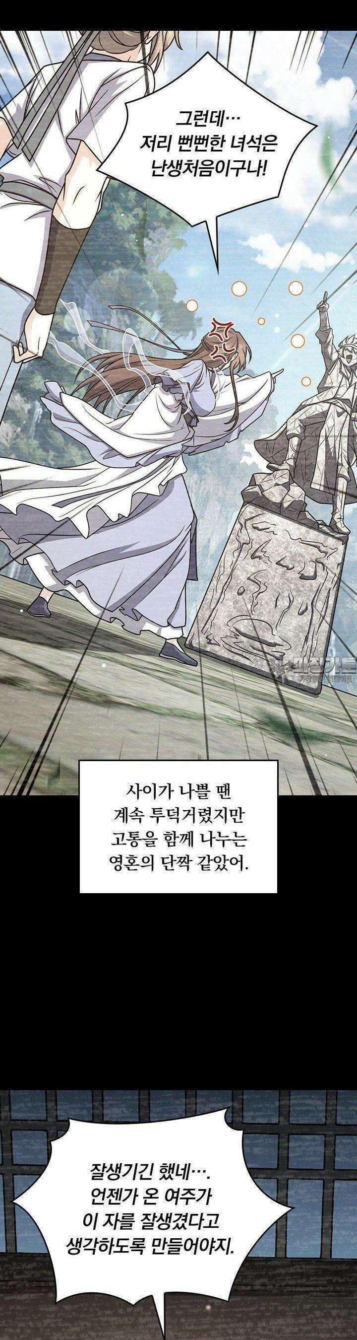 악역 플레이어는 강해지고 싶다 723화 13