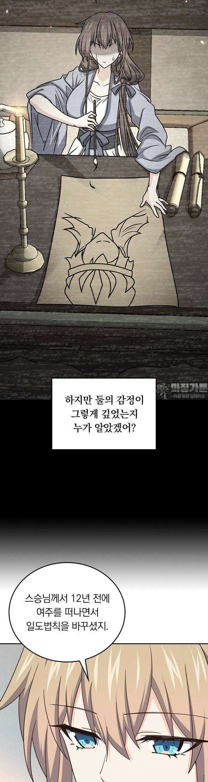 악역 플레이어는 강해지고 싶다 723화 14