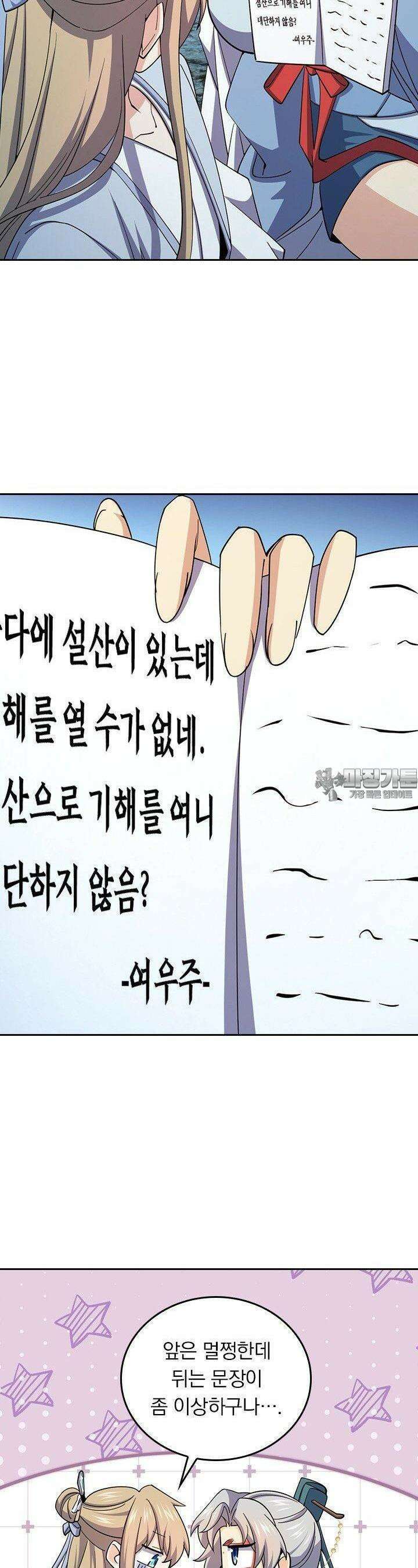 악역 플레이어는 강해지고 싶다 723화 18