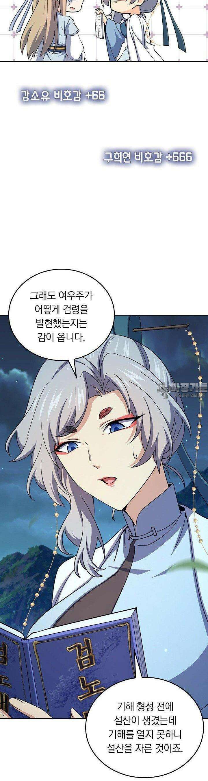 악역 플레이어는 강해지고 싶다 723화 19
